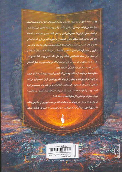 برف چون خاکستر جلد دوم یخ چون آتش